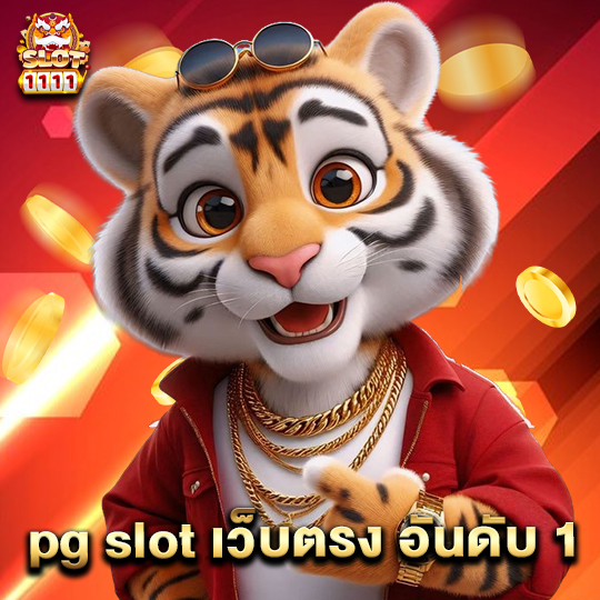 slot1111 pg slot เว็บตรง อันดับ 1