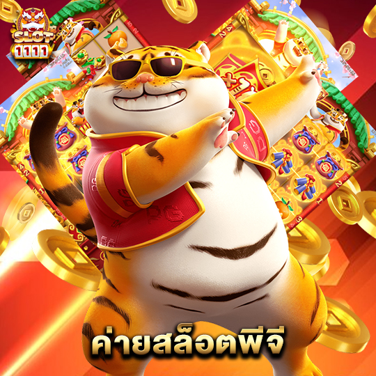 slot1111 ค่ายสล็อตพีจี