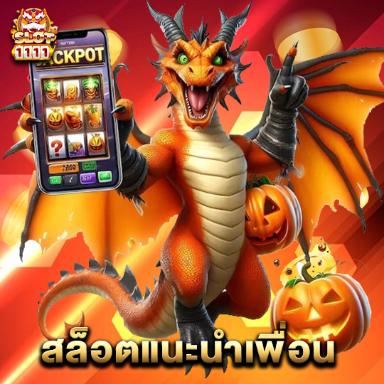 slot1111 สล็อตแนะนำเพื่อน