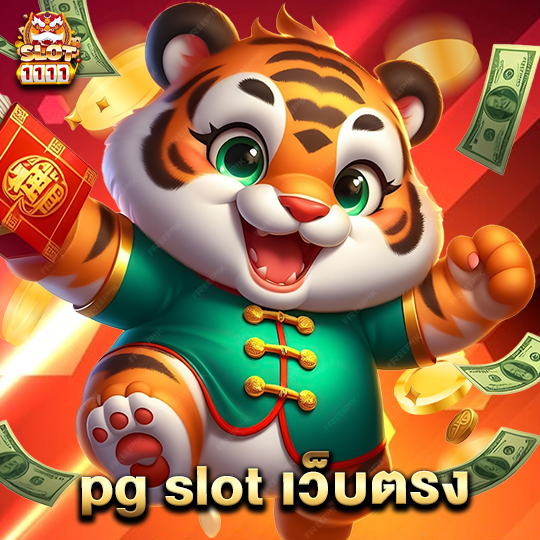 slot1111 pg slot เว็บตรง